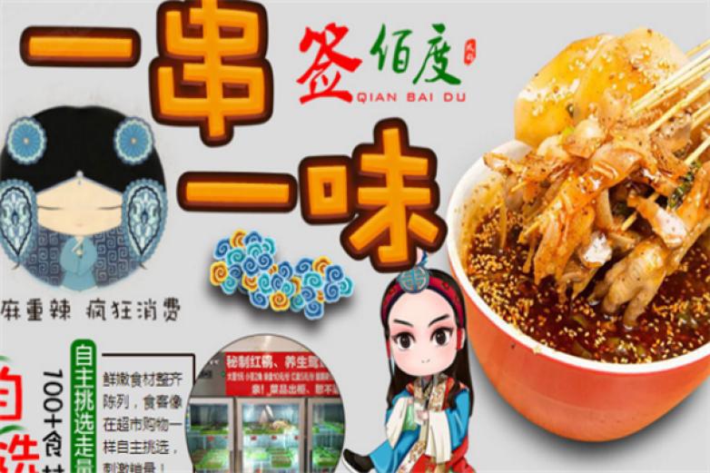 签佰度砂锅串串